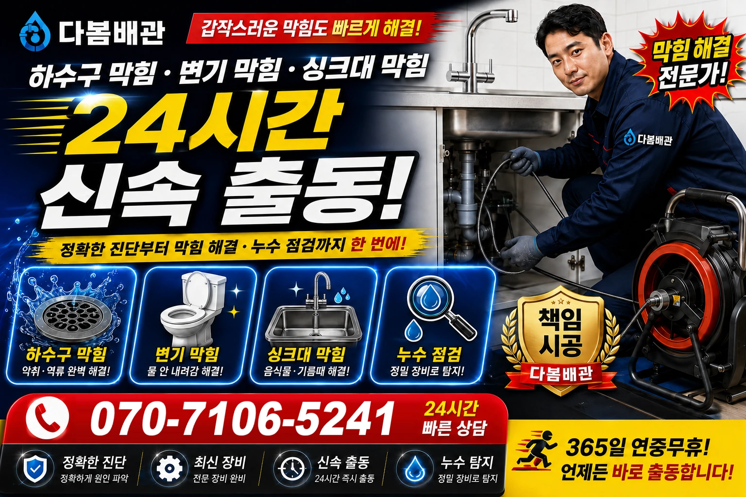 금천동 하수구 막힘 변기 막힘 싱크대 막힘 24시간 신속 출동